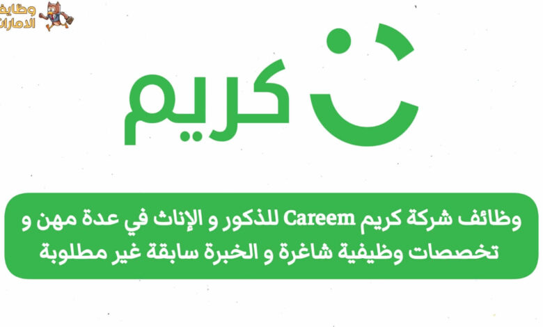 وظائف شركة كريم Careem