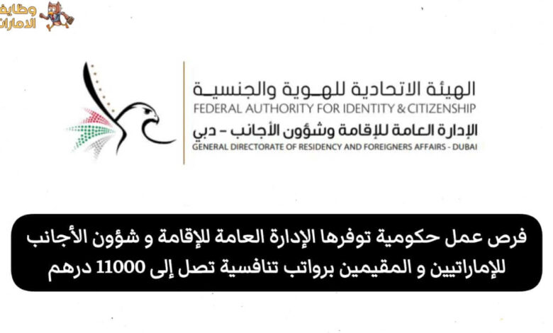 فرص عمل حكومية في دبي